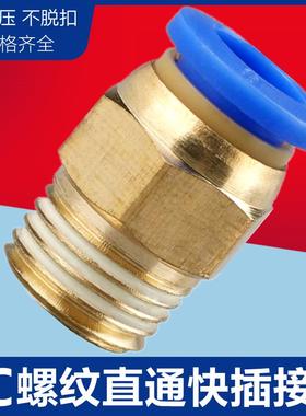 气动快速接头气管快插螺纹直通PC4PC6PC8PC10PC12-M5 01 02 03 04