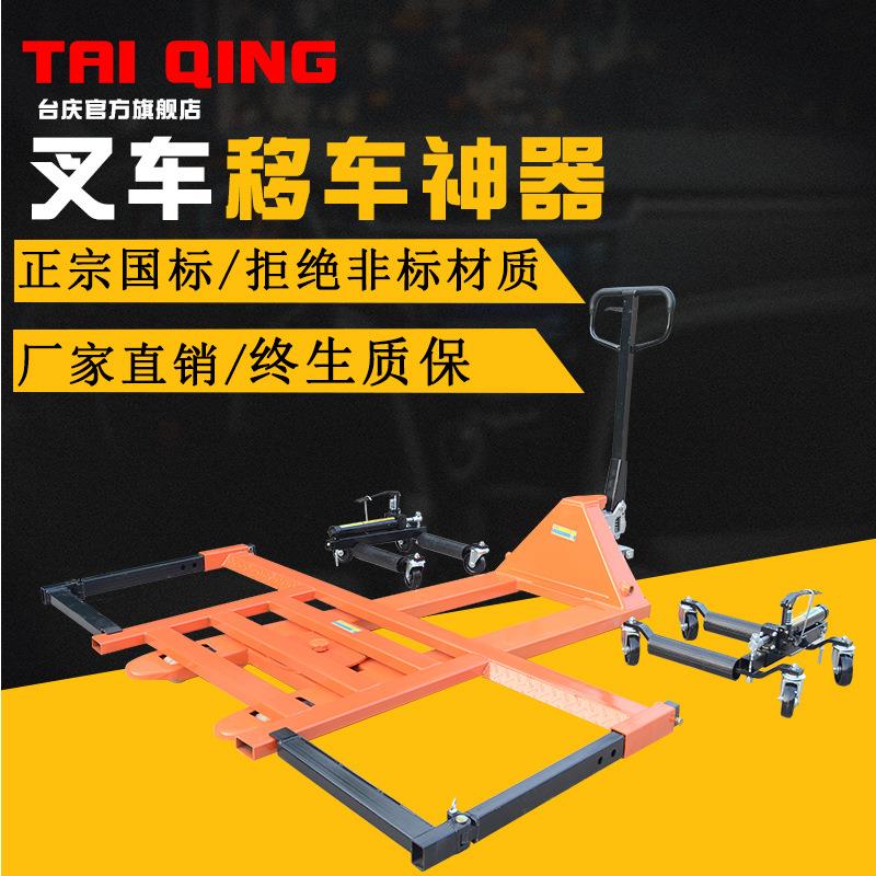 叉车移车器挪车神器移车神器小区移车器停车场挪位器移车工具优惠