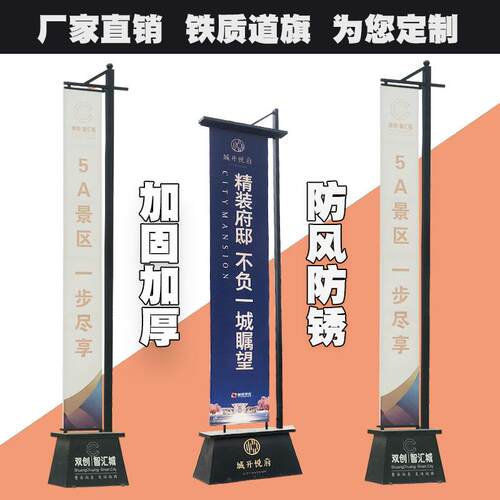 注沙铁质道旗楼盘铁艺户外双面5米道旗旗杆发光广告制作罗马刀旗
