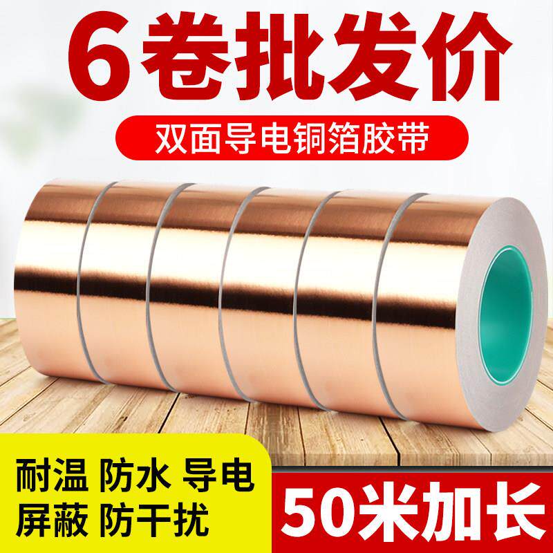 双面导电铜箔带双面导电带纯铜加厚铜带信号屏蔽带铜铂纸手机主板