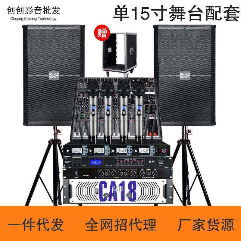 专业单15寸舞台音响套装大功率大型户外演出婚庆全频音箱设备
