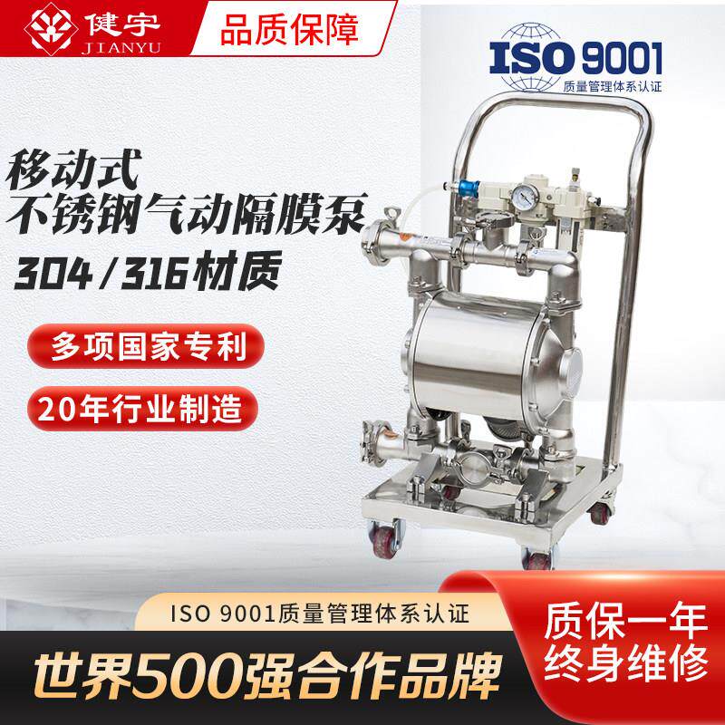 健宇不锈钢移动式气动隔膜泵QBSY5大流量耐腐蚀304/316胶水压滤机