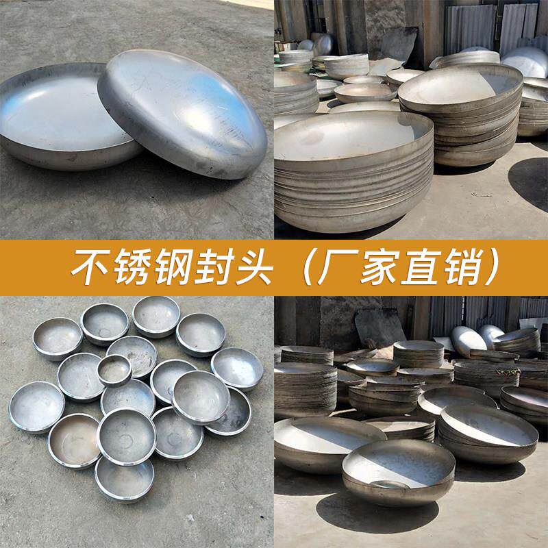 304不锈钢封头椭圆316L封头平底封头蝶形大号封头阻流塞无直边封