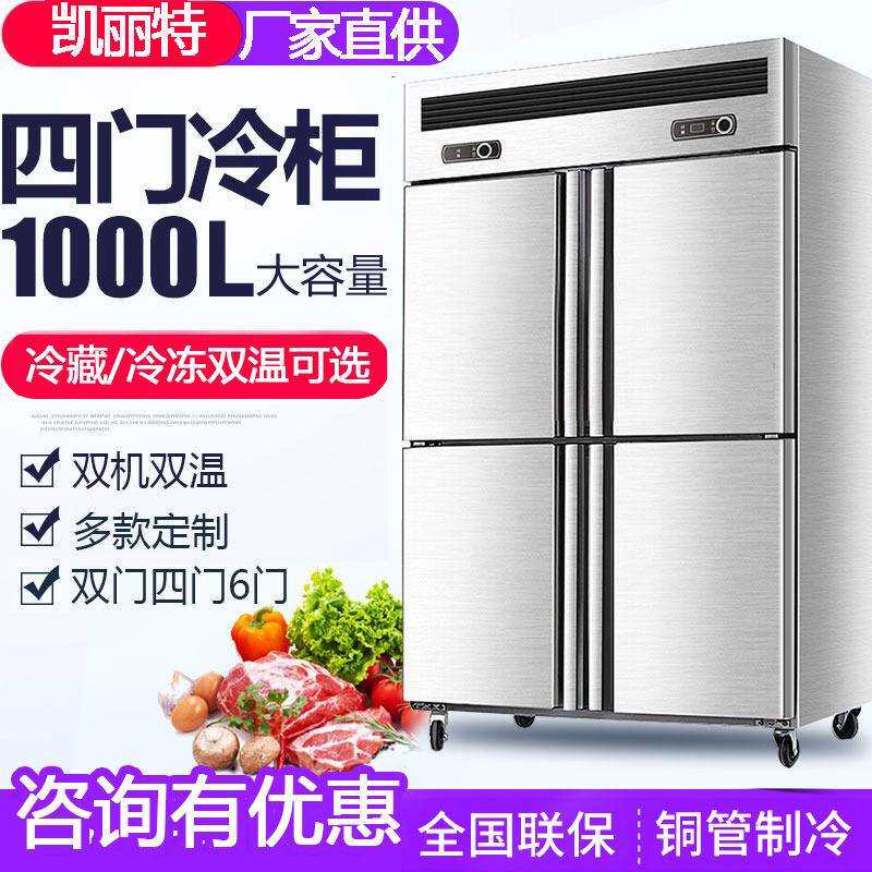 四门冰柜商用立式厨房冰柜四开门冷藏冷冻双温保鲜柜大容量四六门