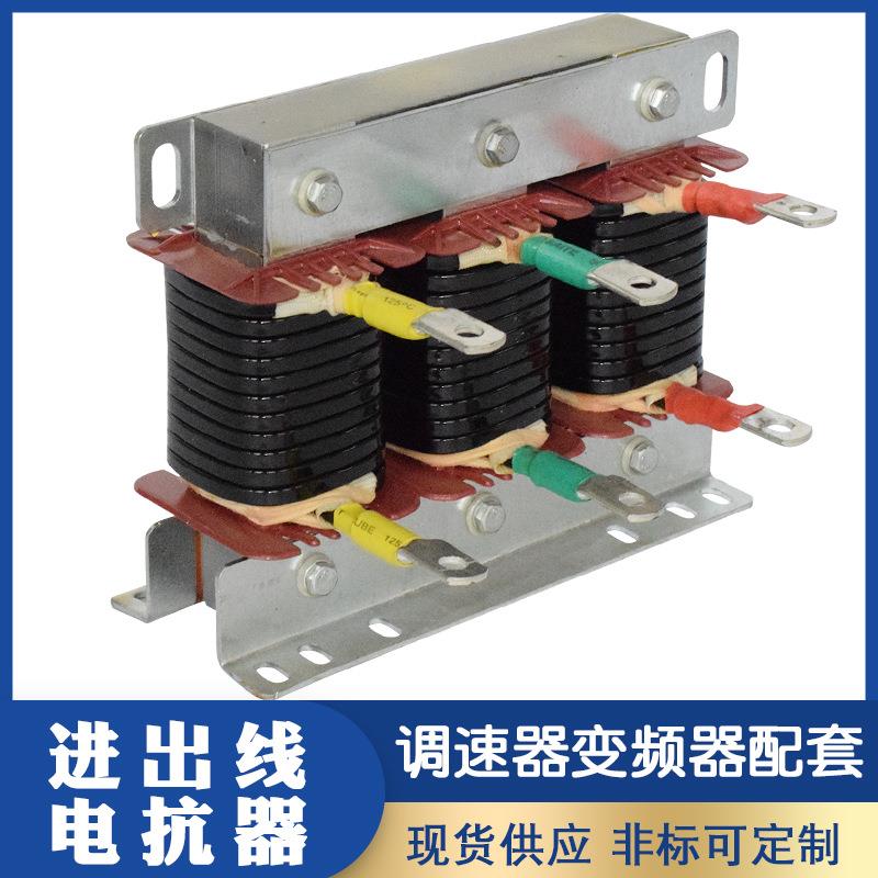 22KW变频器配套电抗器OCL-50A出线电抗器调速器输入输出电抗器