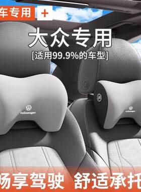 福斯汽车枕头护颈枕速腾朗逸Passat车载靠颈枕探岳id3/polo颈椎枕