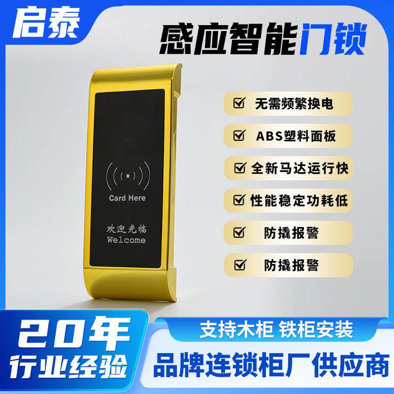 厂家桑拿锁感应锁ic卡锁浴室更衣柜电子锁抽屉锁洗浴柜门锁储物柜