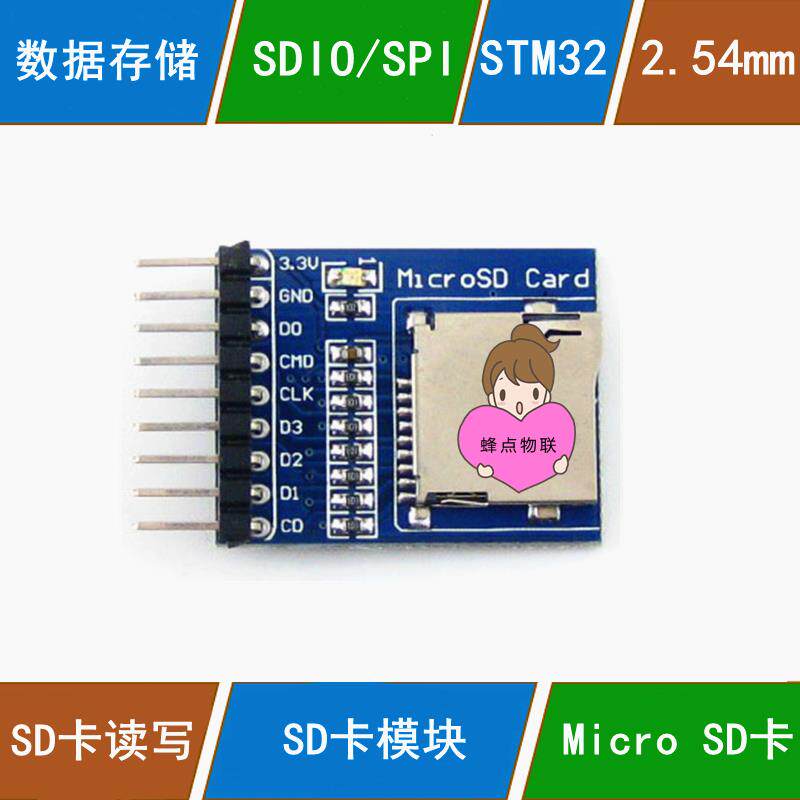STM32/兼容Arduino SD卡座模块 存储模块 SD卡读写模块 SPI SDIO