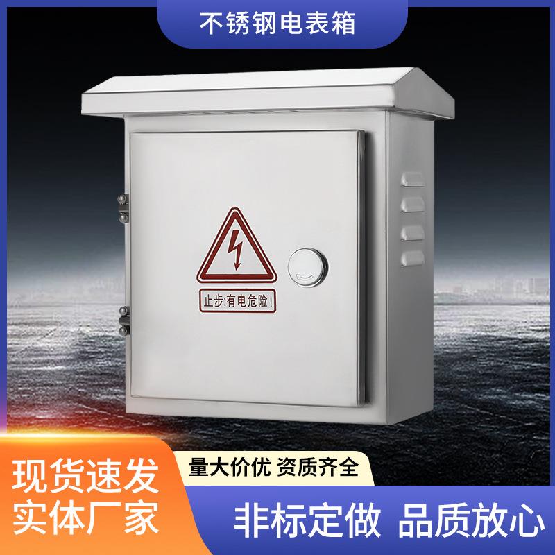 新能源充电桩厂家不锈钢配电箱防雨箱控制箱监控箱电控箱弱电箱子