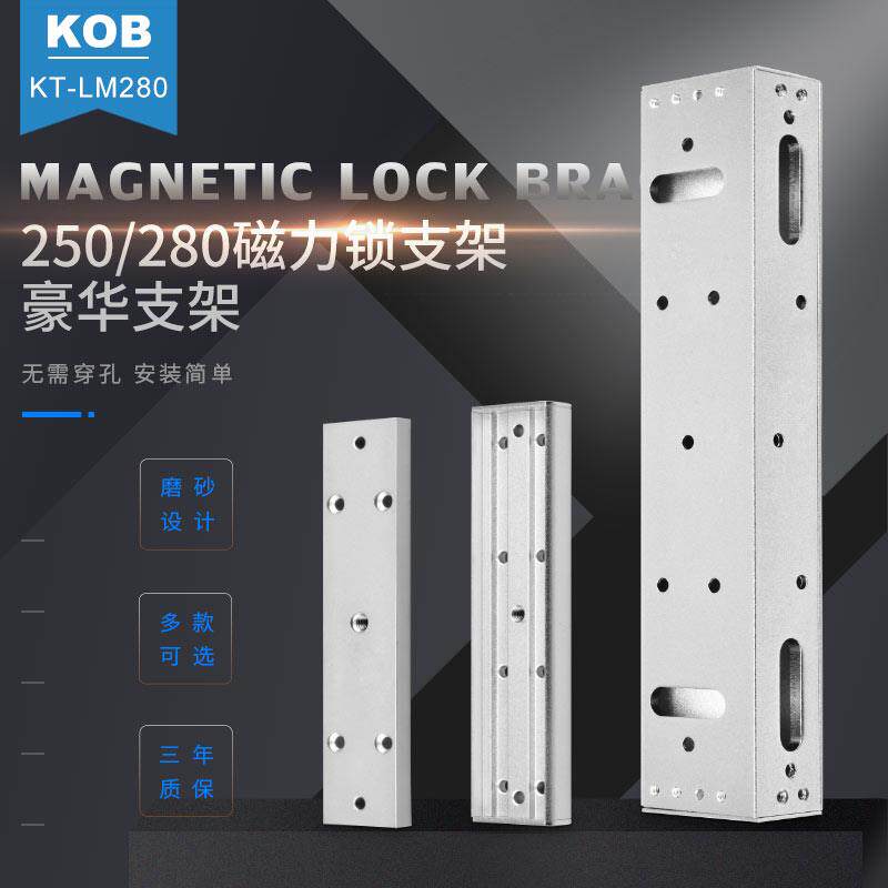 KOB豪华型磁力锁L型支架280公斤磁力锁支架带保护罩木门铁块支架