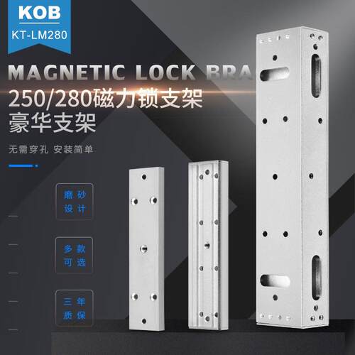 KOB豪华型磁力锁L型支架280公斤磁力锁支架带保护罩木门铁块支架