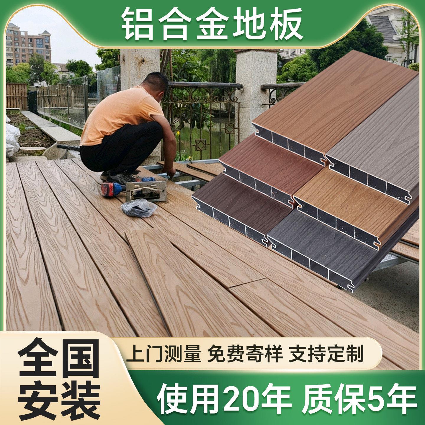 上海铝合金地板户外铝塑庭院室外地面铺设防腐木地台塑木地板仿木