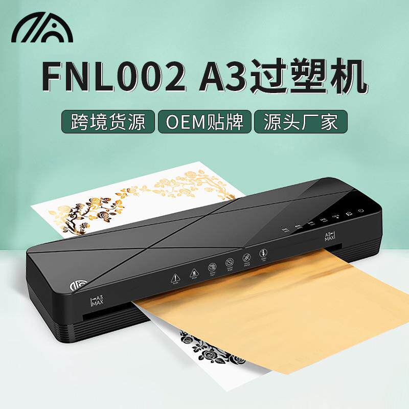 跨境照片过塑机a3 办公用烫金覆膜机冷热裱塑封机a3a4通用过塑机