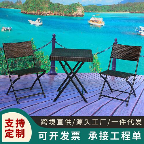 时尚简约户外桌椅可折叠藤椅家具组合花园阳台休闲椅茶几三件套