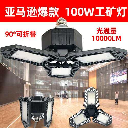 现货新品三叶100W折叠式工矿灯led可变形车库灯E27灯头厂房灯