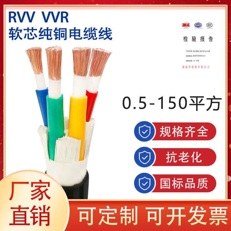 RVV软铜芯2 3 4 5芯1.5 2.5 4 6平方家用防水多芯国标护套电缆线,电子/电工,护套线,淘宝优惠券,粉丝福利购,淘宝优惠卷
