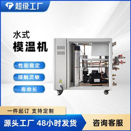 工业注塑模温机工厂水式加热智能控温恒温机水温油温机辅机控温机