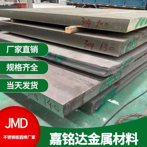 303 304不锈钢中厚板 316L 420 430 2cr13 4cr13不锈钢圆棒 定制
