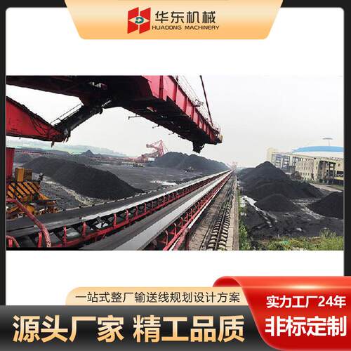 源头工厂矿工矿业矿用输送设备 通用固定式带式输送机 皮带输送机