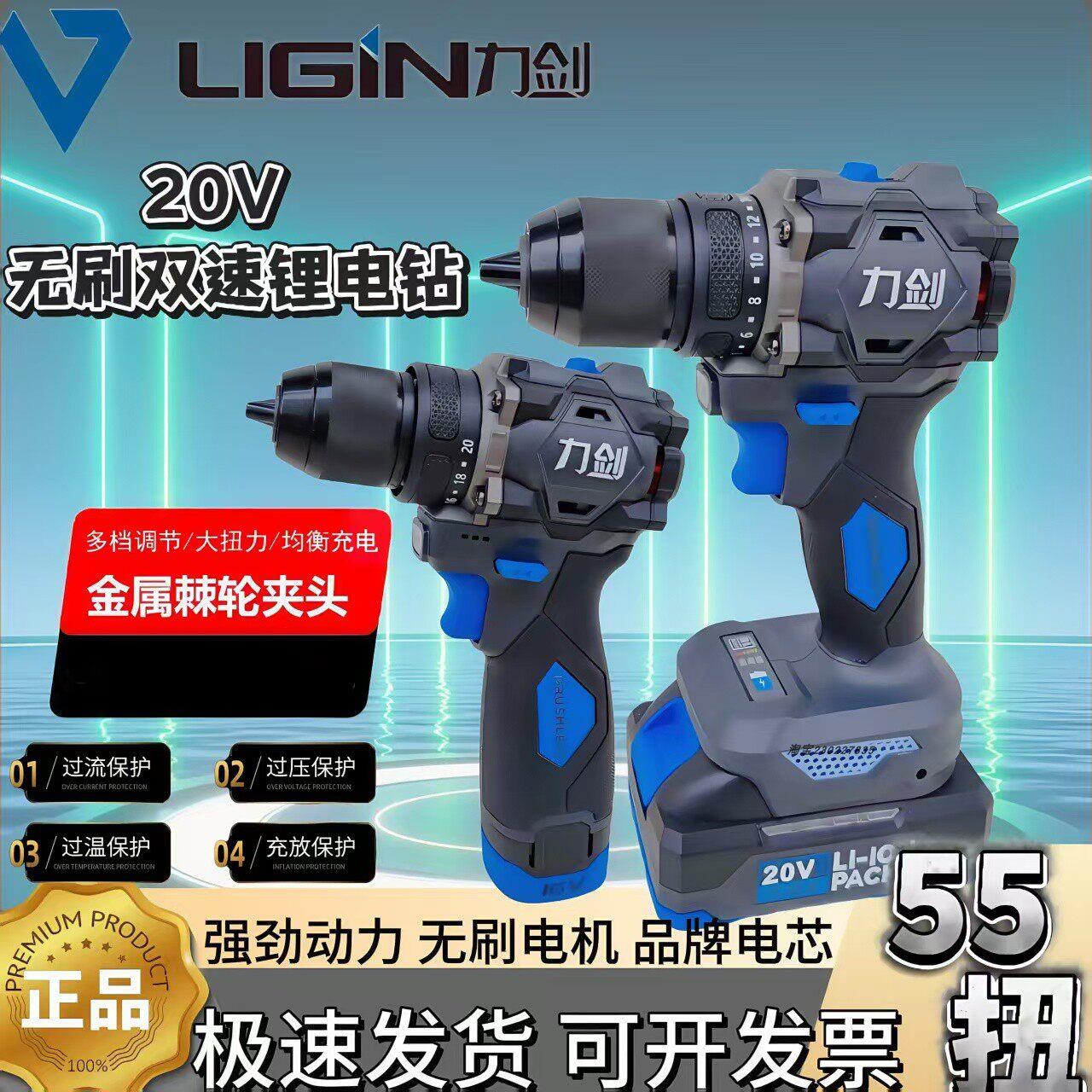力剑锂电钻55N大扭力无刷充电式电钻20V工业电动螺丝起子锂电工具