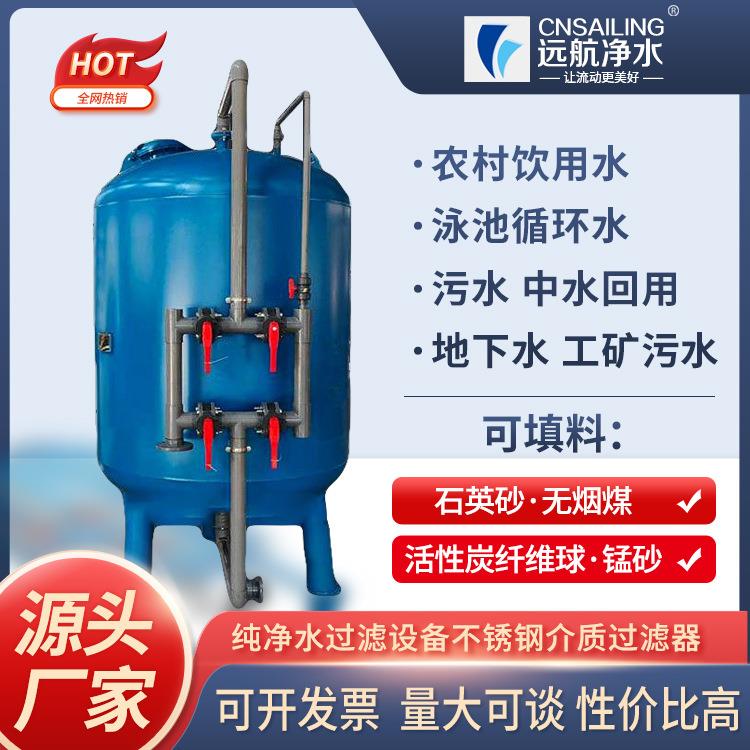 河北沧州供应水处理设备纯净水过滤设备不锈钢介质过滤器多介质