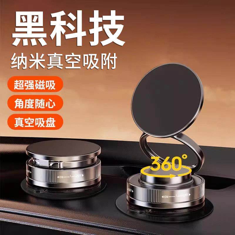 德国车载手机支架2026新款真空吸附磁吸磁吸仪表盘吸盘车内手机架