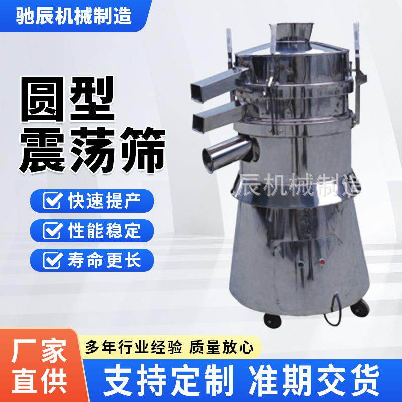 ZS-650圆型震荡筛适合配套智能高效分机粉末物料颗粒不锈钢旋振筛