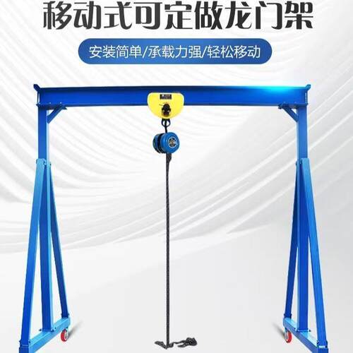 龙门架起重移动吊架简易吊机升降式1/2/3吨手推可拆卸小型龙门吊