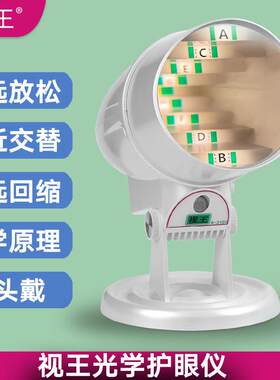 儿童护眼仪拉远镜眼睛视轴训练远近调节远眺锻炼放松疲劳
