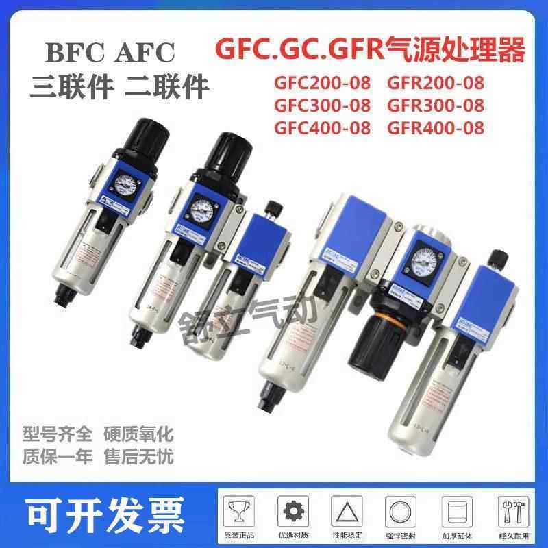 气源件过滤油水分离器二/三联件GFC/BFC/AFC2000/3000/4000-08-10