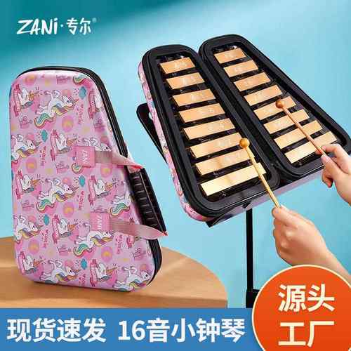 zani小钟琴16音手敲琴儿童幼儿园早教双排铝片琴启蒙打击乐器