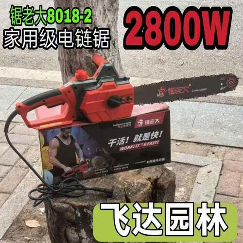 锯老大电锯8018-1款伐木电链锯大功率手提式电锯链条锯4800W锯子