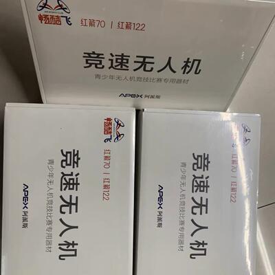 红箭122飞北65飞北太空70竞赛无人机ASFC运输赛足球北斗配件机型