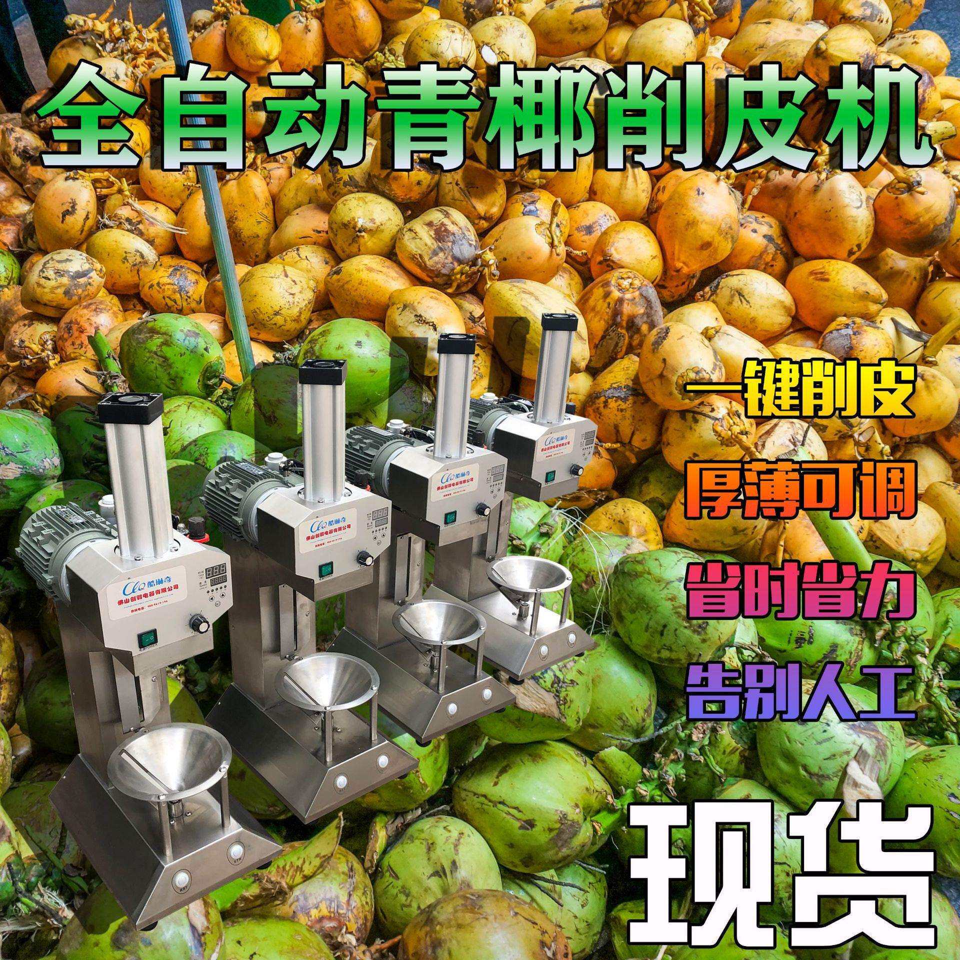 *曼谷东南亚全自动椰子削皮机 黄金青椰去皮机智能润滑控制系统