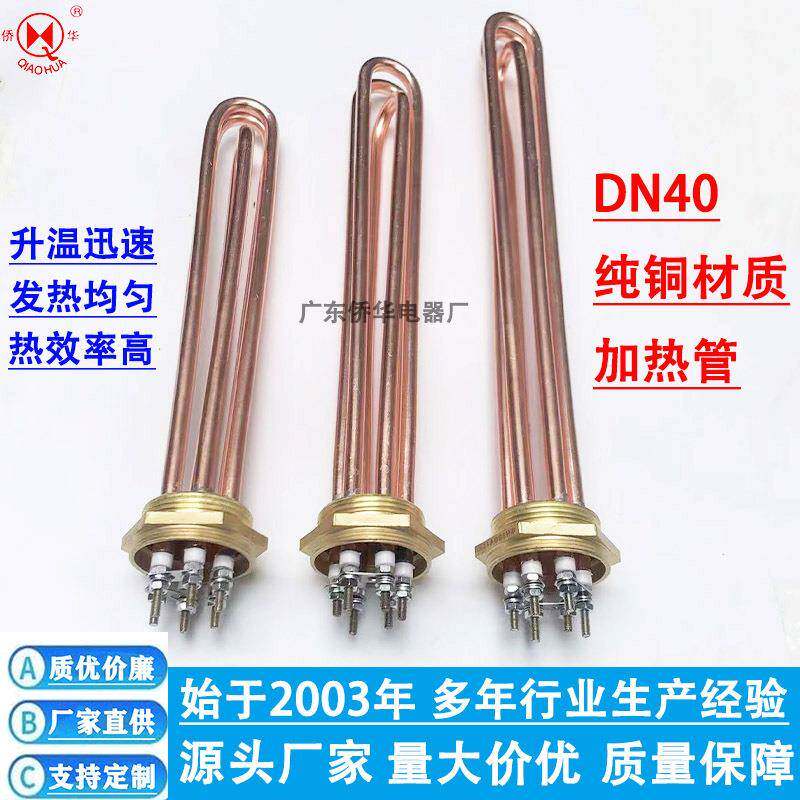 DN40 工业加热管大功率电热管 空气能水箱加热棒锅炉380V 