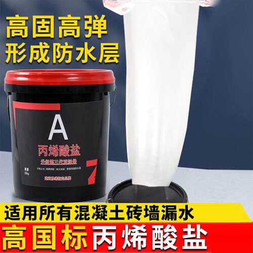 丙烯酸盐注浆液防水堵漏地下室卫生间高压灌浆材料胶补漏剂注浆机