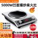 Miodia美凹面电磁炉家用5000W大功率新款 3500W商用炒菜电炒锅电灶