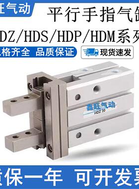 全新平行机械夹手指气缸HDZR/HDZL20/HDZ6/10/16/25/32/40-B-C
