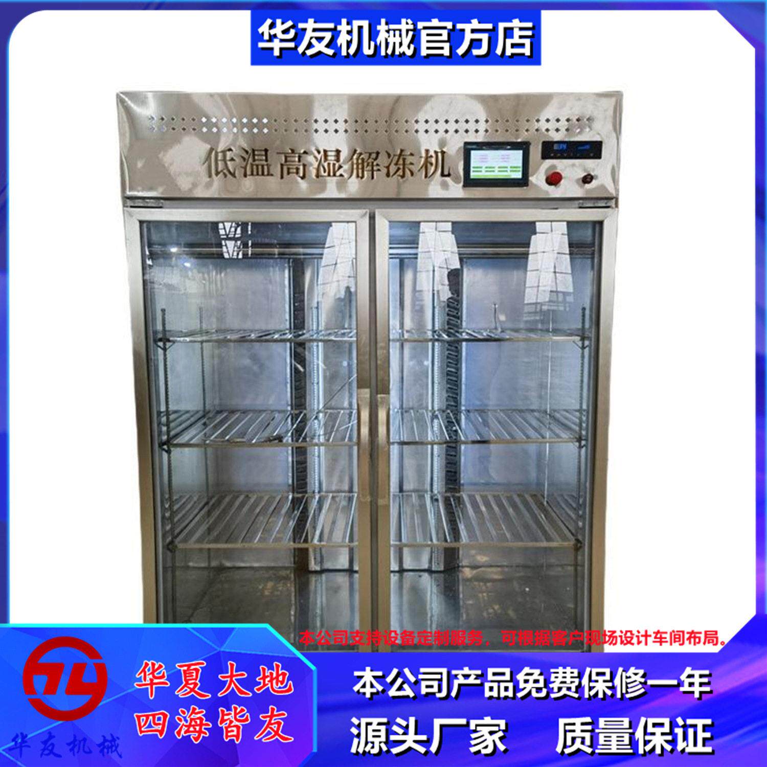 猪肉解冻设备低温湿解冻柜大块冻牛羊肉保鲜快速解冻库