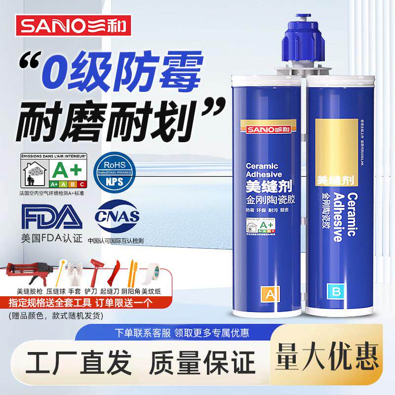 三和瓷砖美缝剂家用防水防霉地砖专用勾缝剂环氧彩砂缝隙填充剂