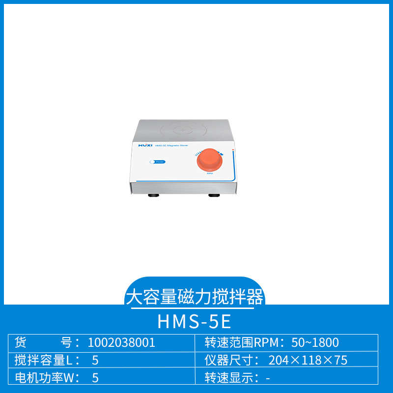 上海沪析 HMS-5E   迷你磁力搅拌器