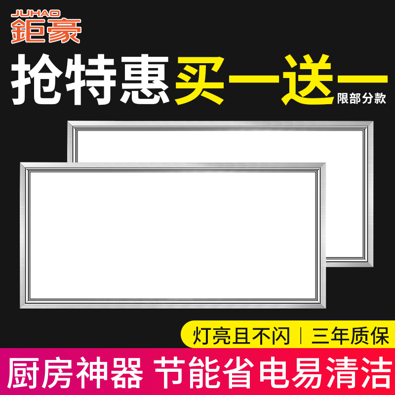 钜豪卫生间浴室集成吊顶led灯嵌入式厨房天花平板灯铝扣板厨卫灯