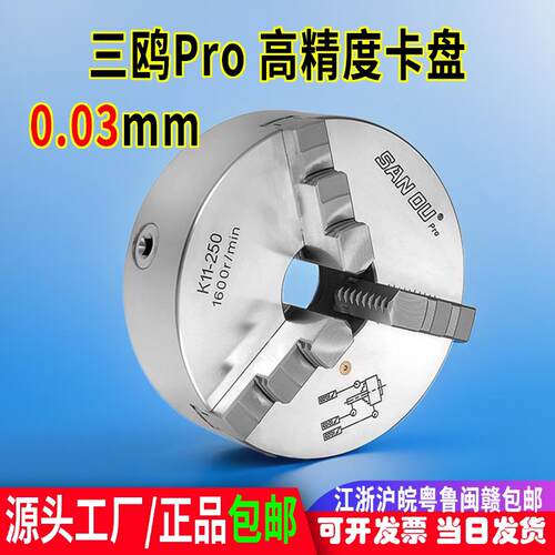 三鸥PRO三爪夹头自定心前穿装高精夹盘精密款250数控车床夹具