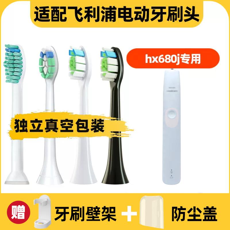 适用于飞利浦电动牙刷头683p/683b/683m/HX681p/681e/680j