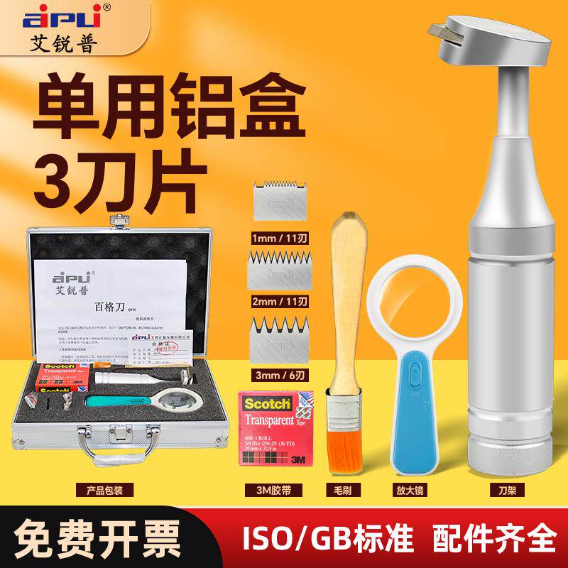 正品艾锐百格刀百格试附刀漆膜划格器刀片工具套装测油普漆着力测
