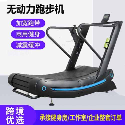 商用健身无动力跑步机曲面无动力跑步机机械式无需插电弧形跑步机