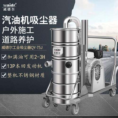 高速公路高架维护用汽油机吸尘器QY-75J吸小石子用吸尘器