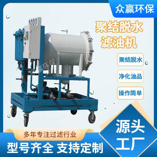 汽轮机工业用电厂用润滑油变压器油聚结脱水滤油机