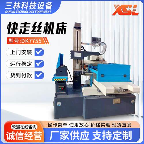 DK7755快走丝机床供应电火花成型机高速快走丝线切割机床