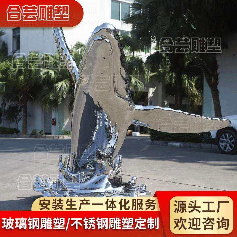 不锈钢雕塑创意大型鲸鱼铁艺金属户外学校园林发光景观装饰品摆件